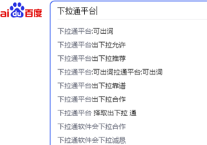 下拉通平臺自己的案例，要加隨機詞才能出！